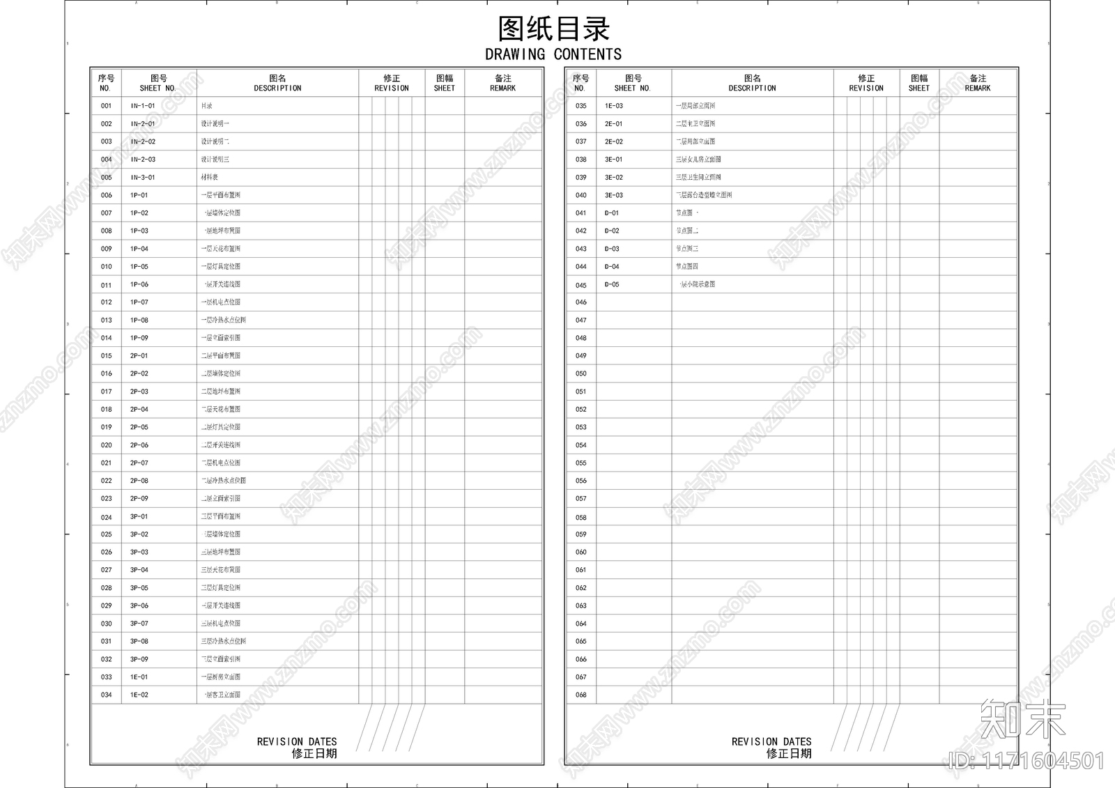 现代整体家装空间cad施工图下载【ID:1171604501】