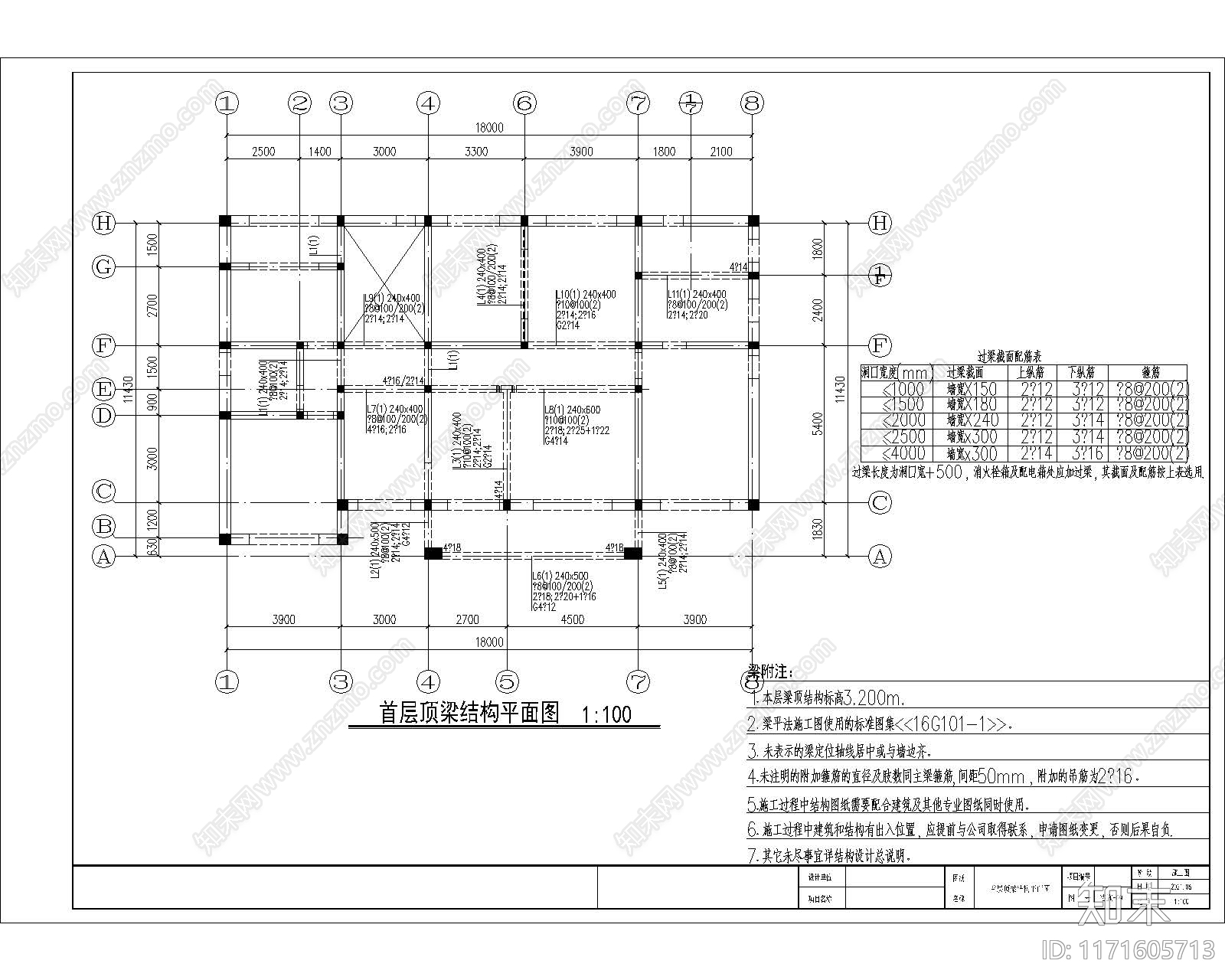 混凝土结构cad施工图下载【ID:1171605713】