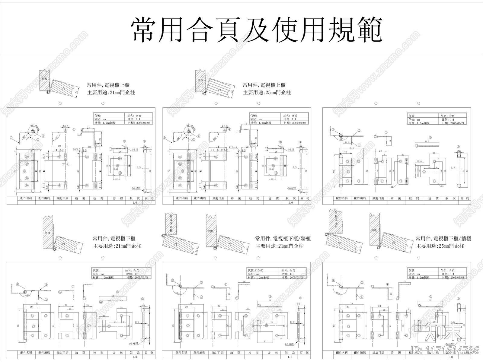 2024年最新五金配件螺丝合页门把拉手铰链CAD图库施工图下载【ID:1171614786】