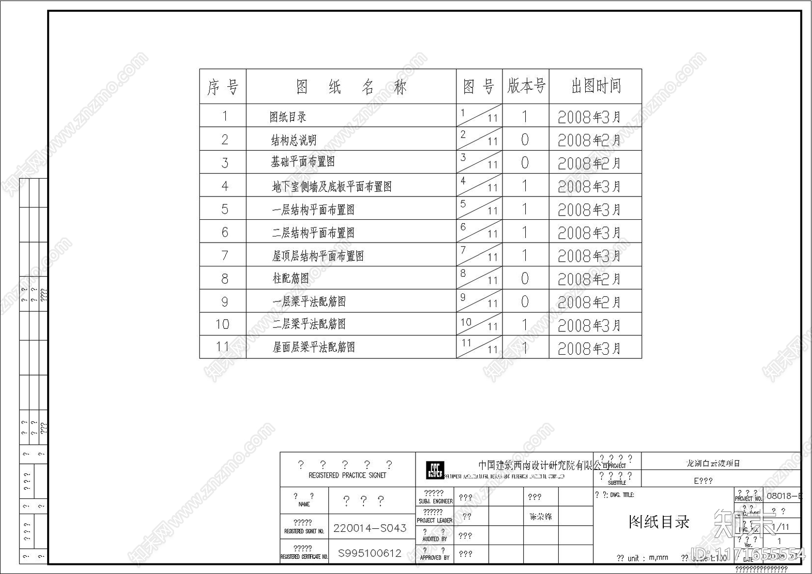 混凝土结构cad施工图下载【ID:1171655554】