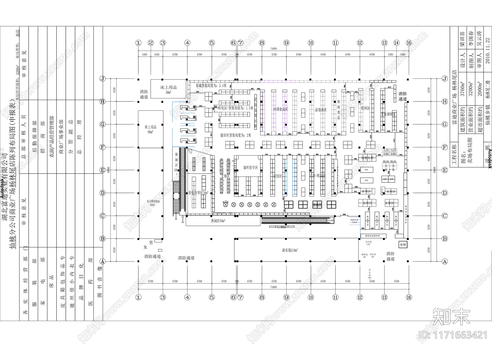 工装平面图施工图下载【ID:1171663421】