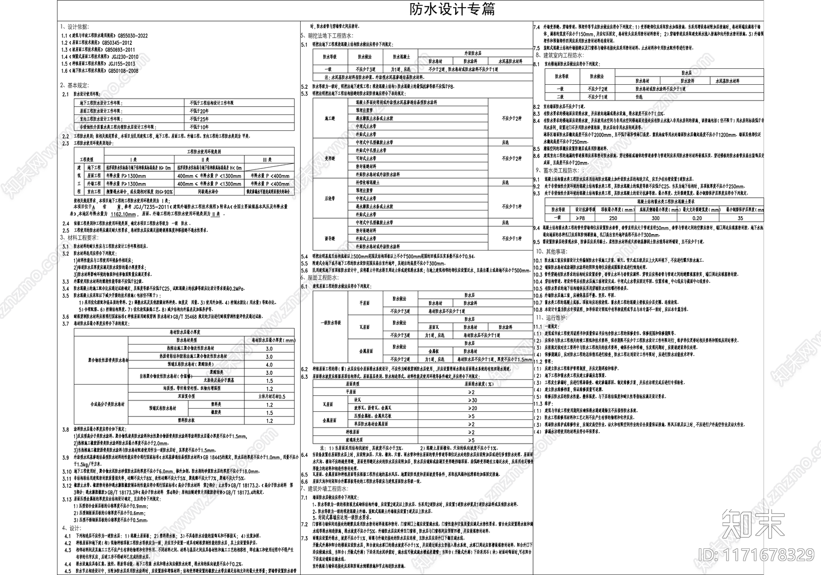 现代其他交通建筑施工图下载【ID:1171678329】