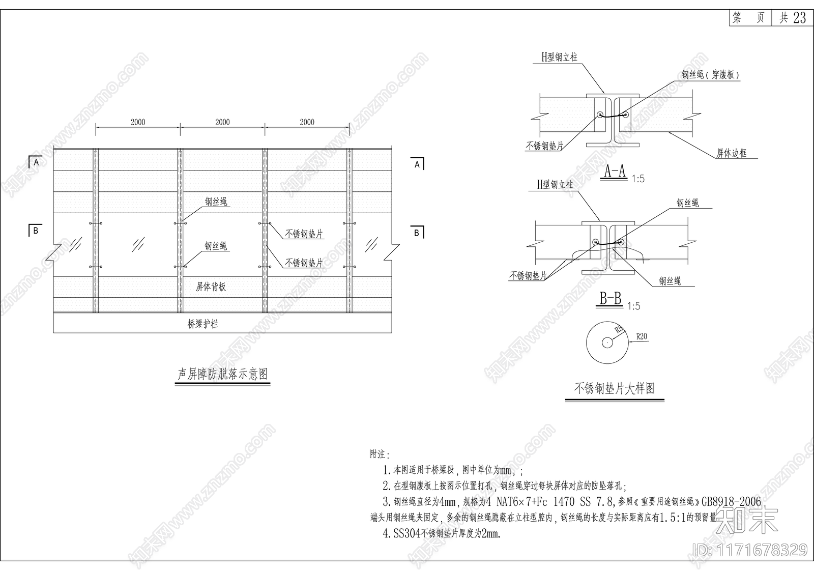 现代其他交通建筑施工图下载【ID:1171678329】