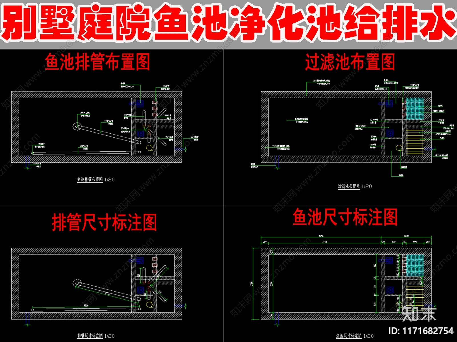 给排水图cad施工图下载【ID:1171682754】