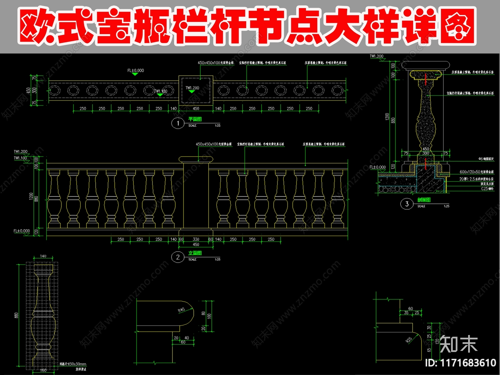 现代欧式栏杆施工图下载【ID:1171683610】