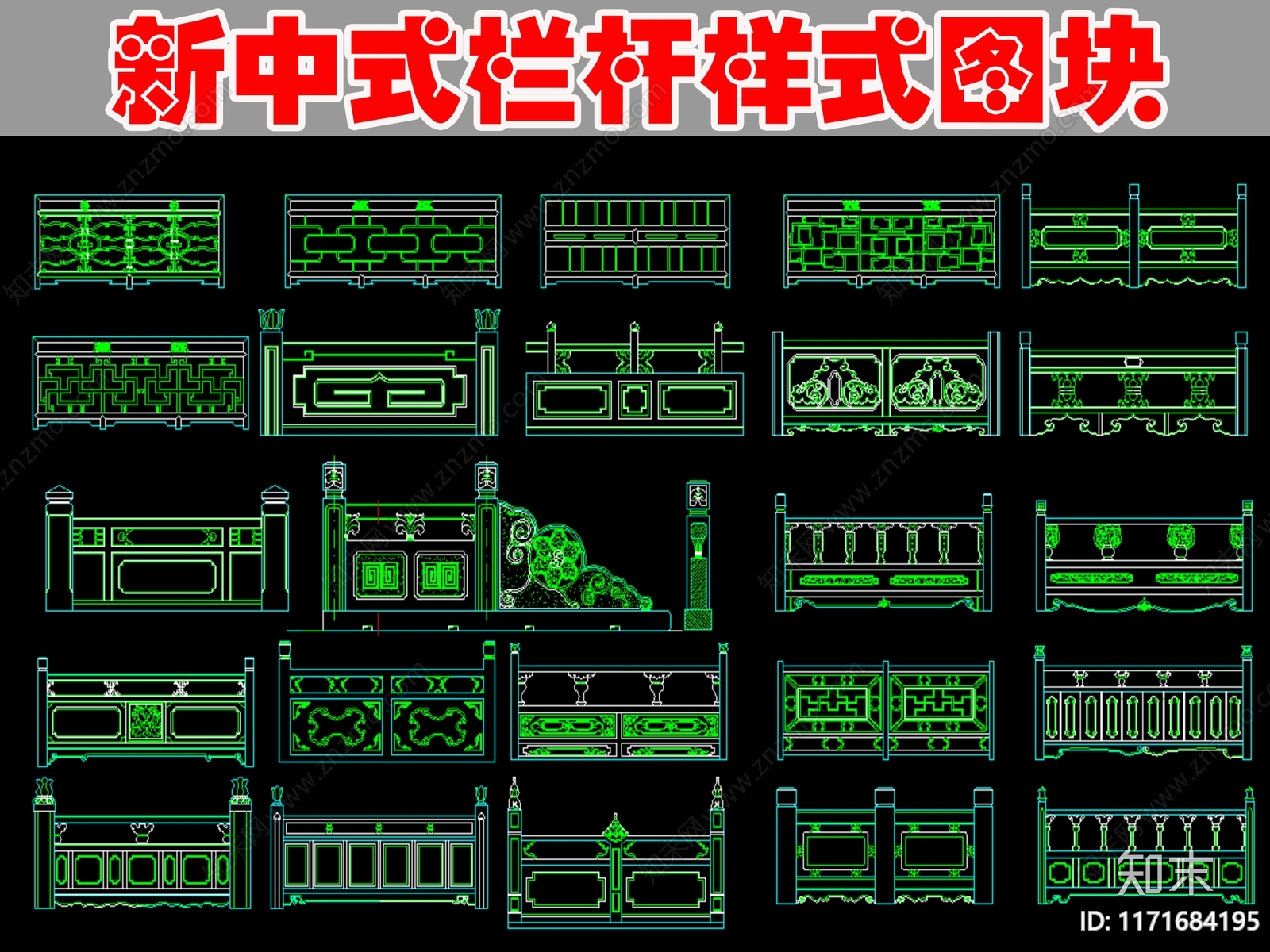 现代新中式栏杆施工图下载【ID:1171684195】