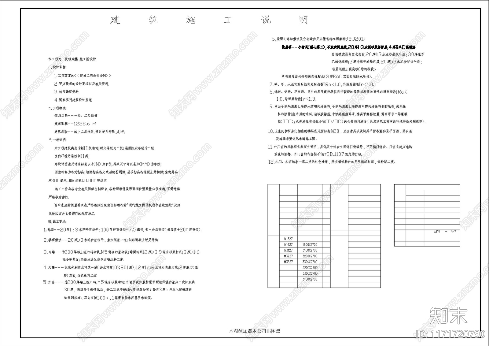 新中式中式古建施工图下载【ID:1171720790】