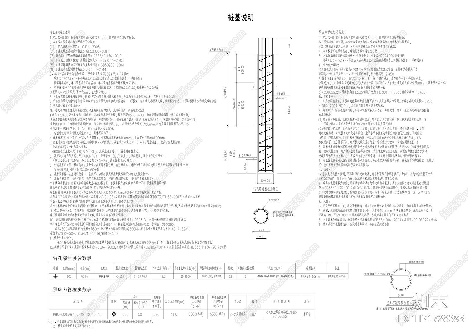 混凝土结构施工图下载【ID:1171728395】