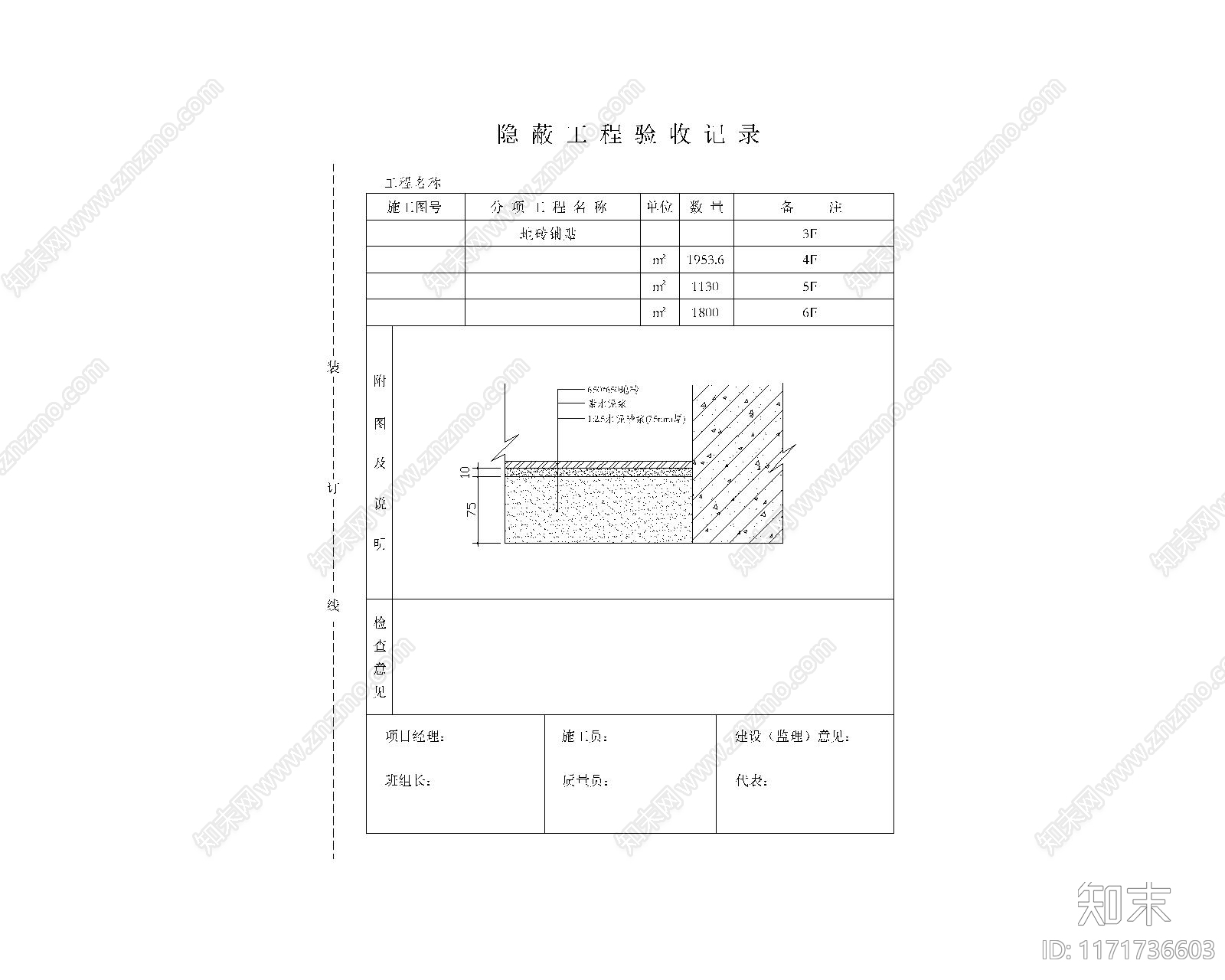 现代其他节点详图施工图下载【ID:1171736603】