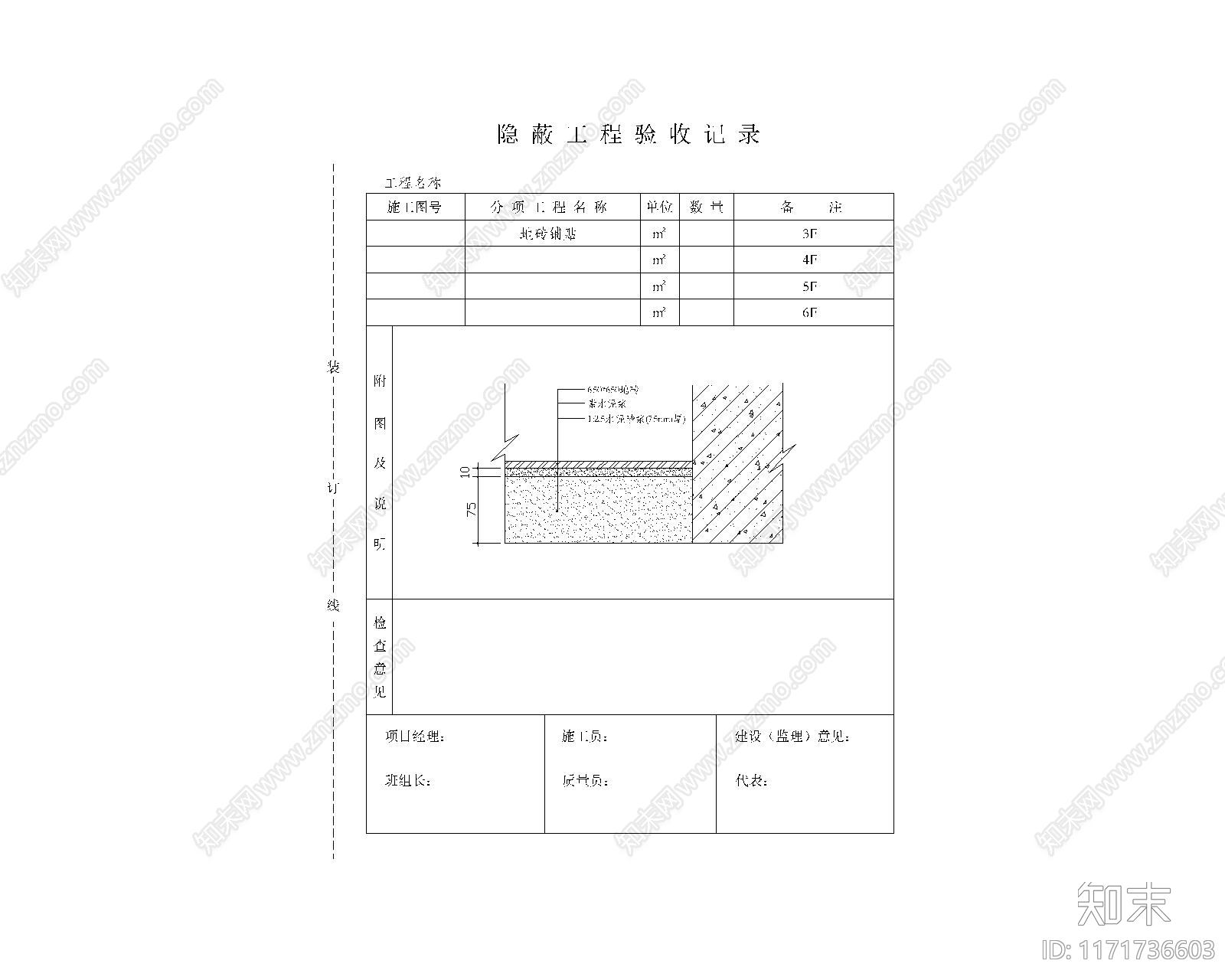 现代其他节点详图施工图下载【ID:1171736603】