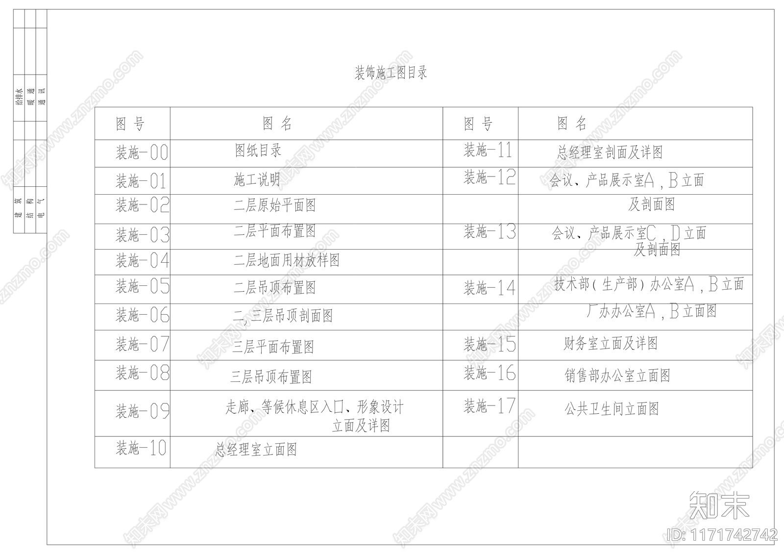 现代整体办公空间cad施工图下载【ID:1171742742】