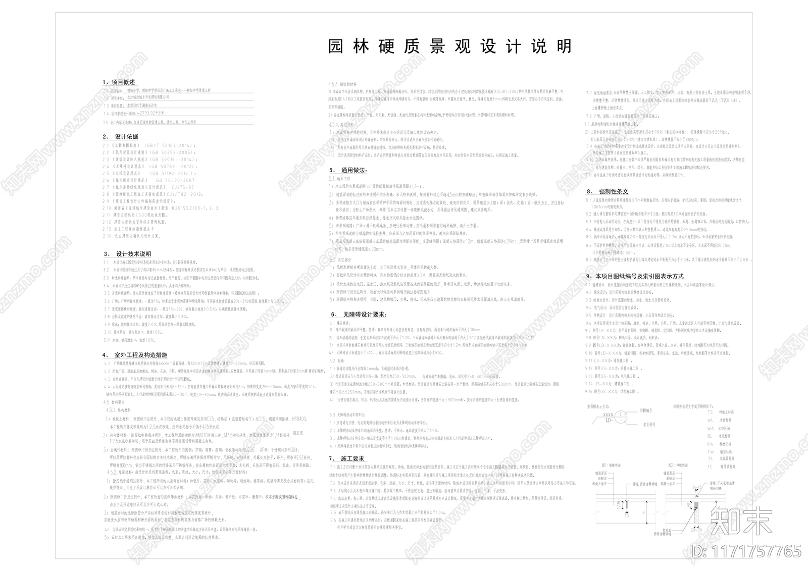 现代校园景观cad施工图下载【ID:1171757765】