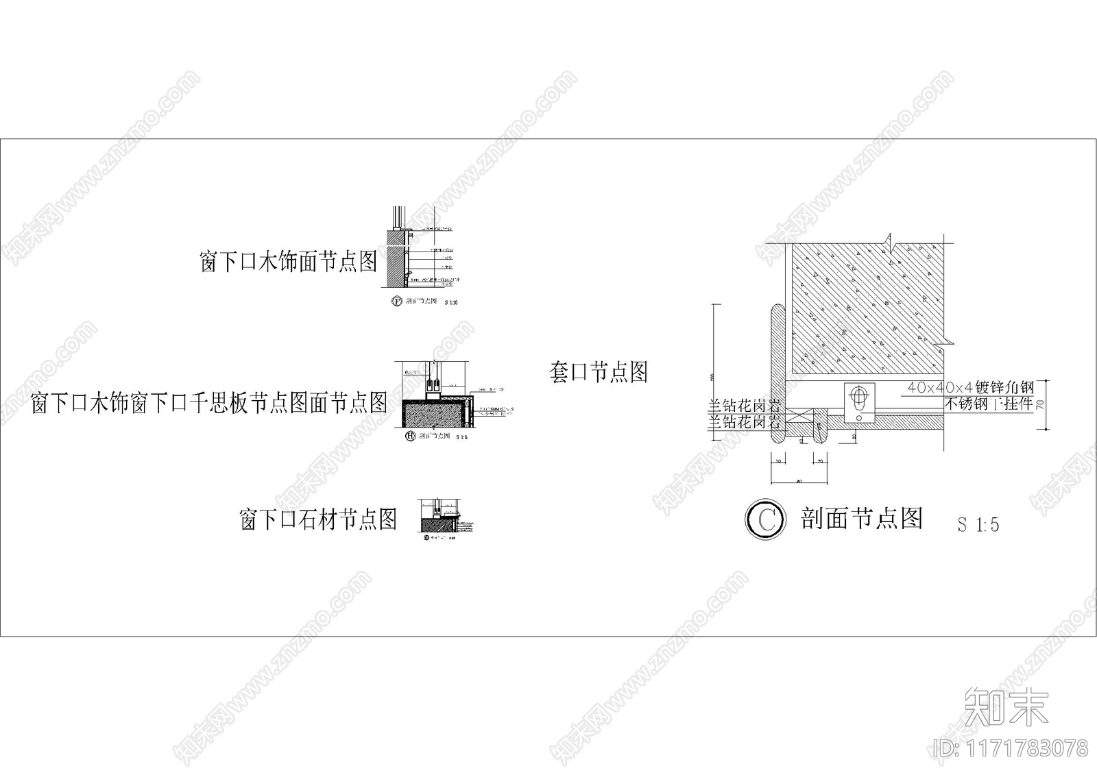 现代窗节点施工图下载【ID:1171783078】