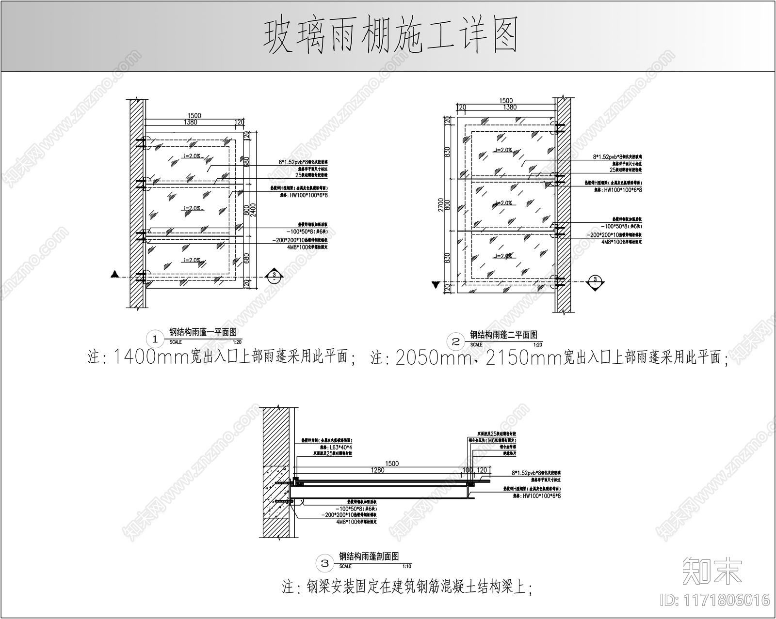 雨棚施工图下载【ID:1171806016】