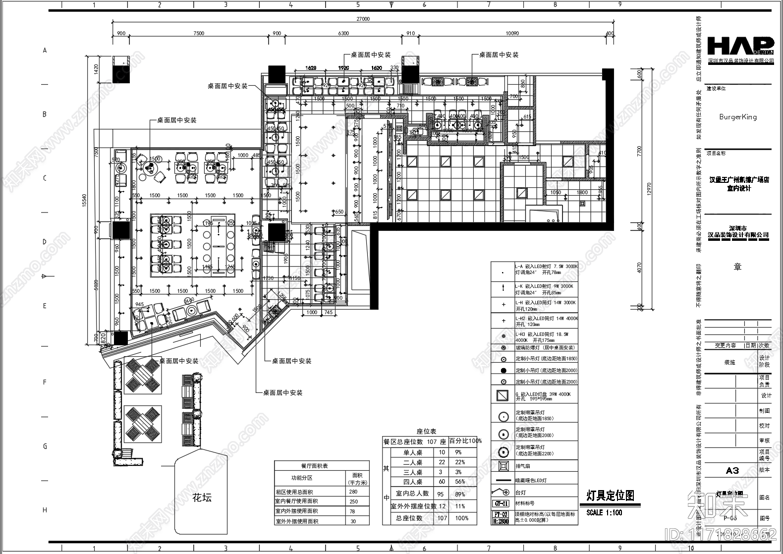 现代工业其他餐饮空间施工图下载【ID:1171828662】