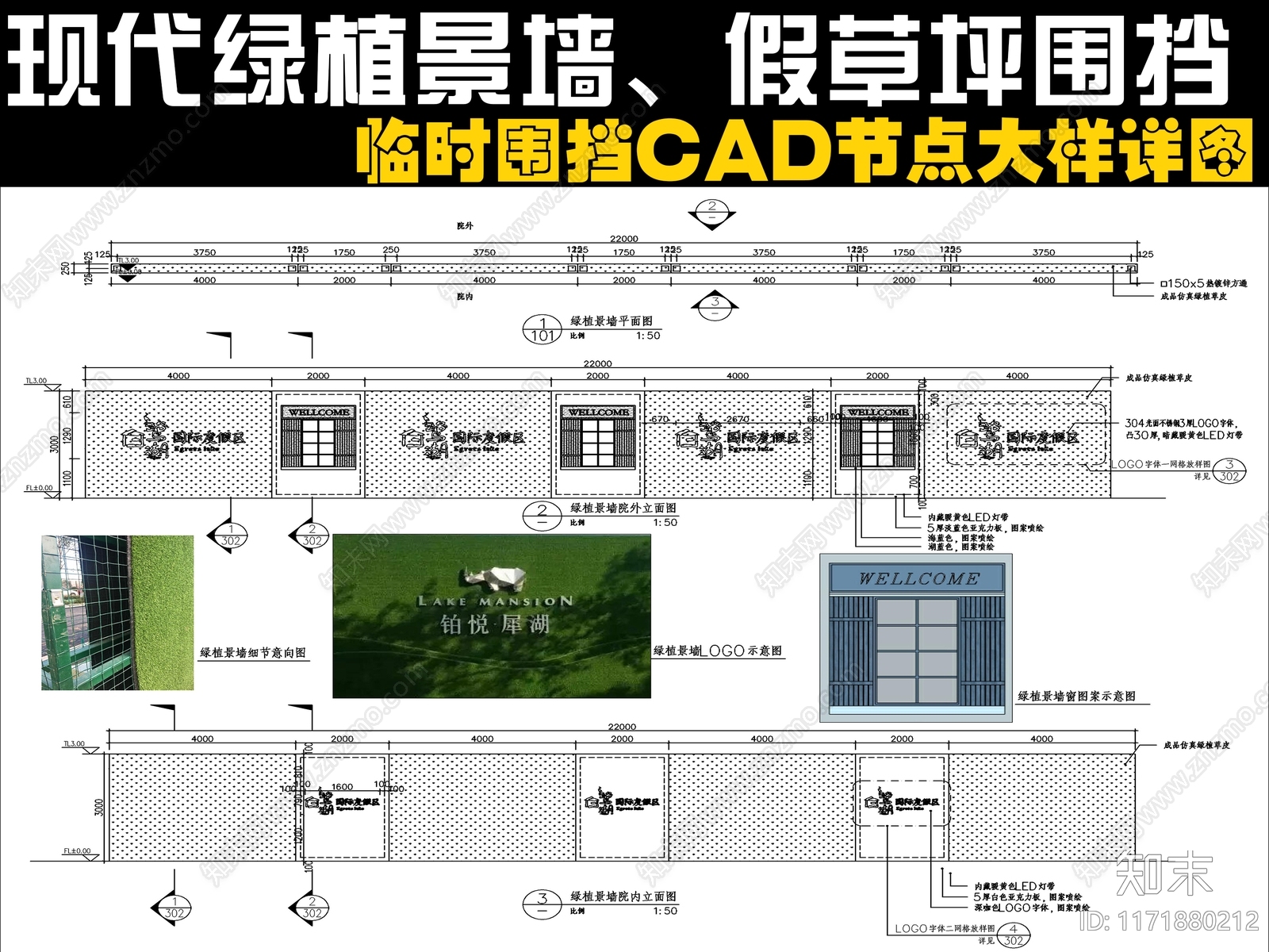 现代围挡施工图下载【ID:1171880212】