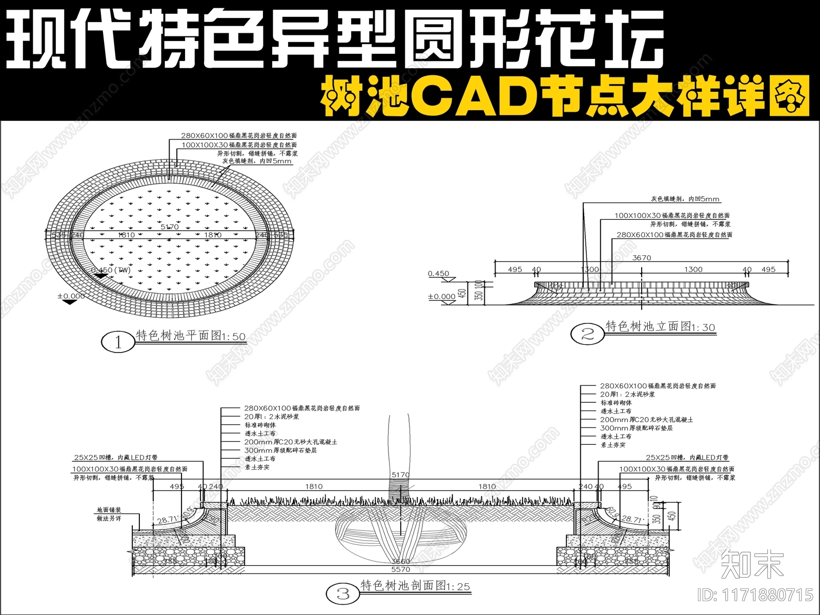 现代树池施工图下载【ID:1171880715】