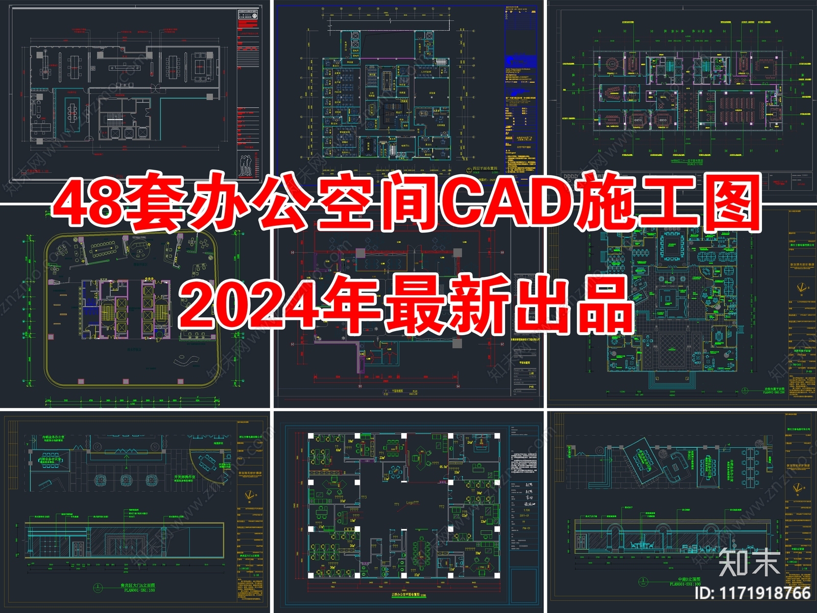 48套最新办公空间CAD施工图施工图下载【ID:1171918766】