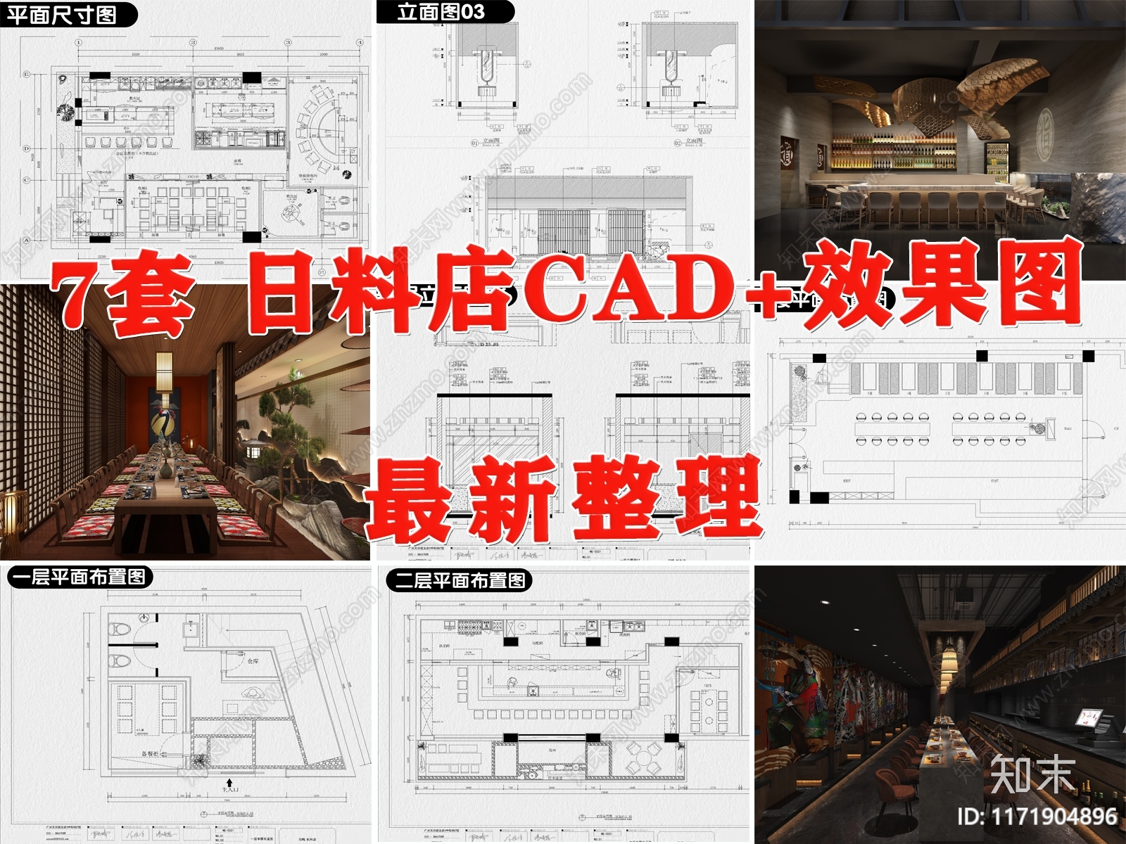 日式其他餐饮空间施工图下载【ID:1171904896】