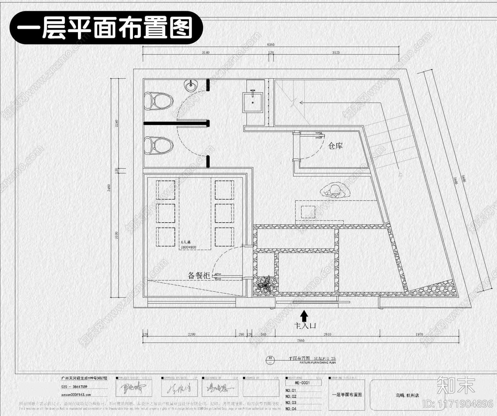 日式其他餐饮空间施工图下载【ID:1171904896】