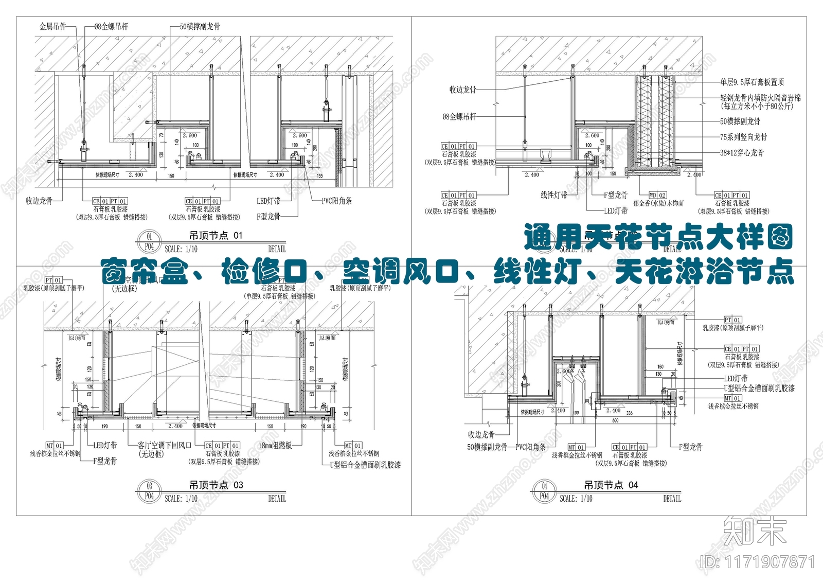 吊顶图施工图下载【ID:1171907871】
