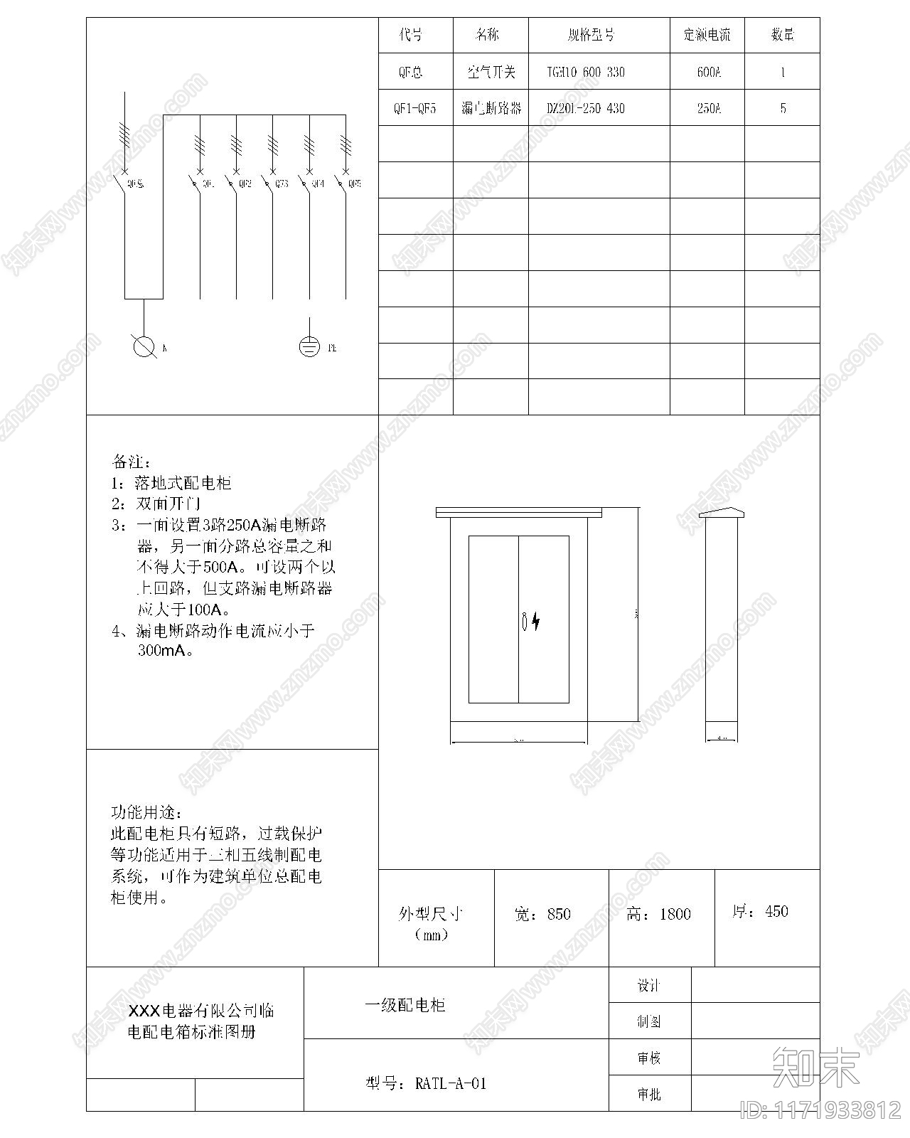 电气图cad施工图下载【ID:1171933812】