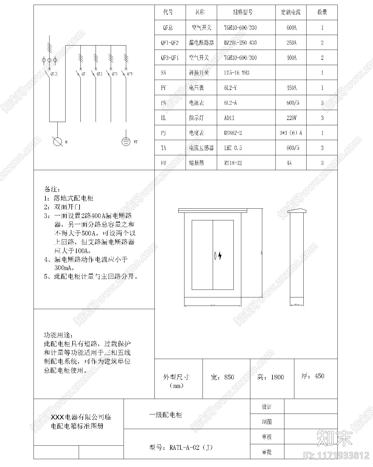 电气图cad施工图下载【ID:1171933812】