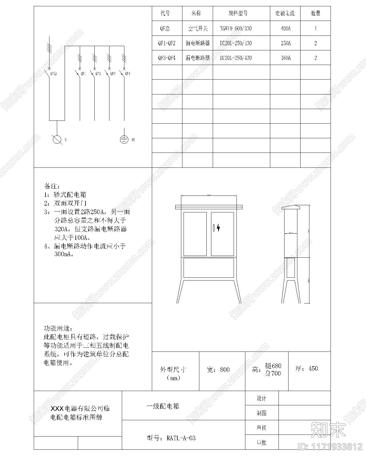 电气图cad施工图下载【ID:1171933812】