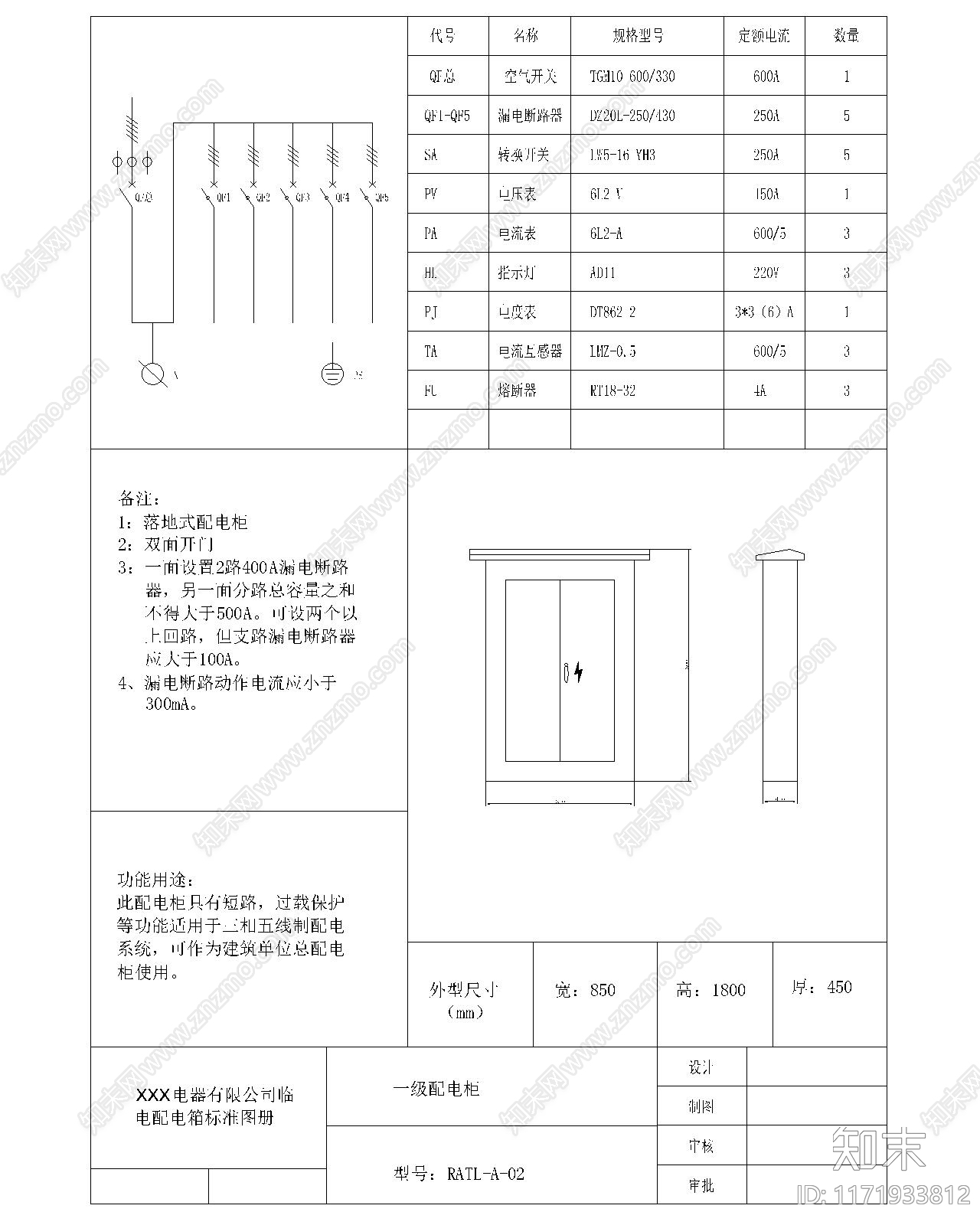 电气图cad施工图下载【ID:1171933812】