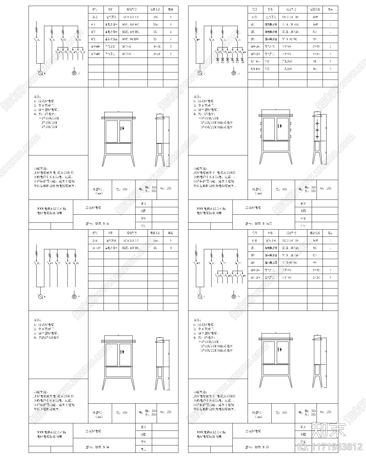 电气图cad施工图下载【ID:1171933812】