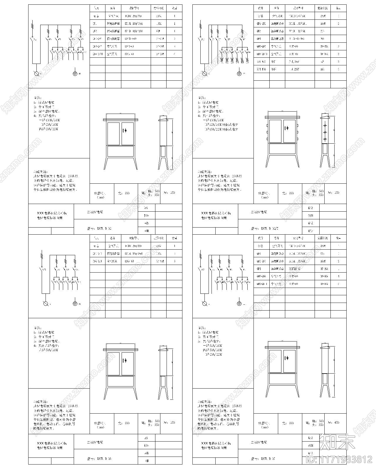 电气图cad施工图下载【ID:1171933812】