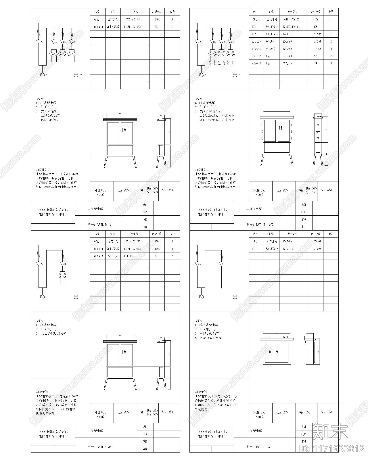 电气图cad施工图下载【ID:1171933812】