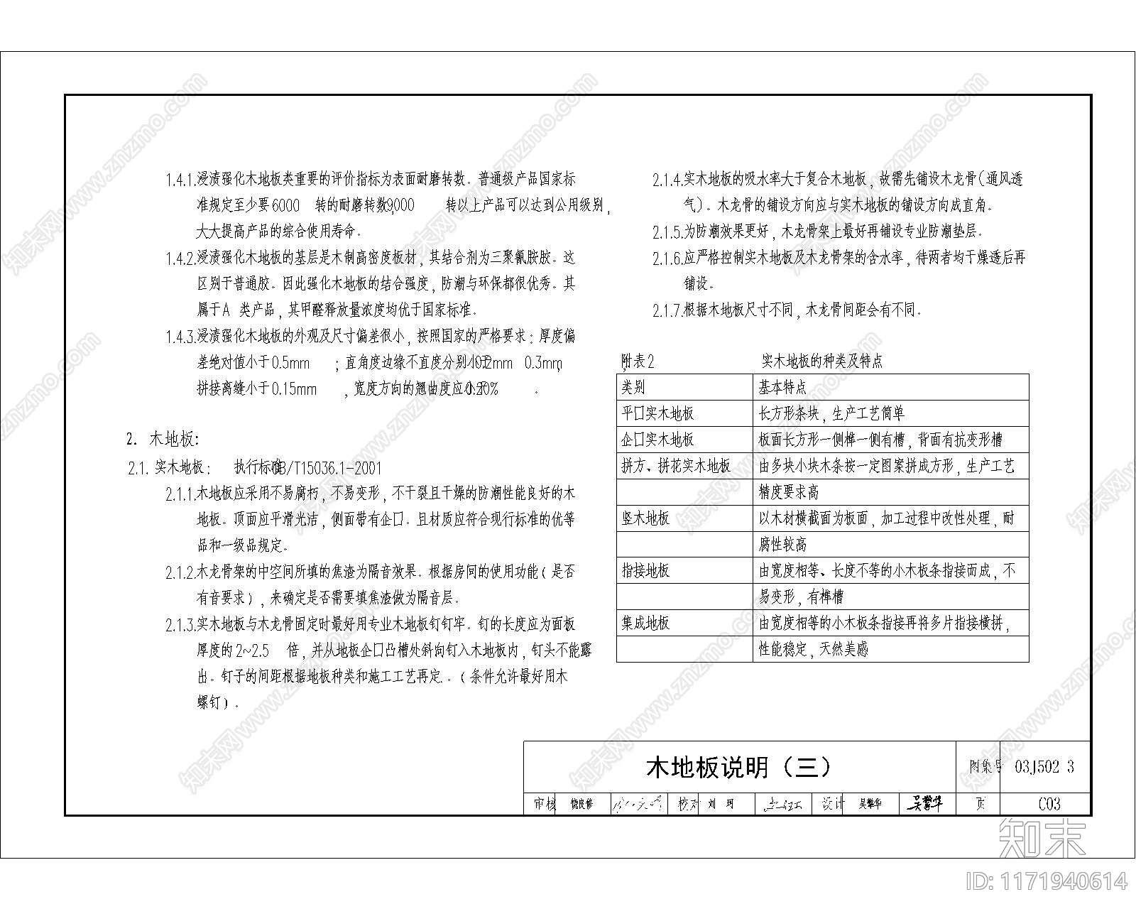 现代地面节点cad施工图下载【ID:1171940614】