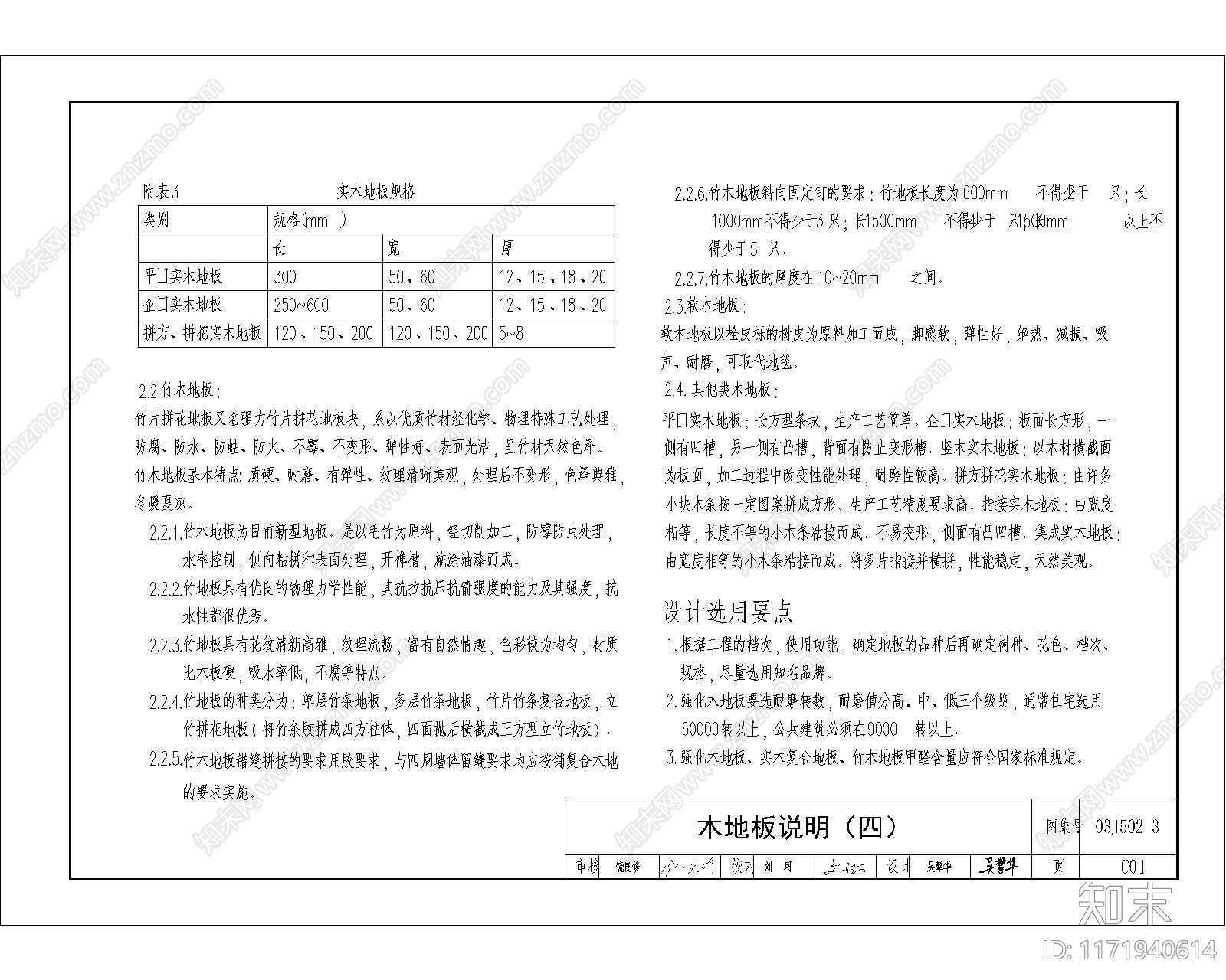 现代地面节点cad施工图下载【ID:1171940614】