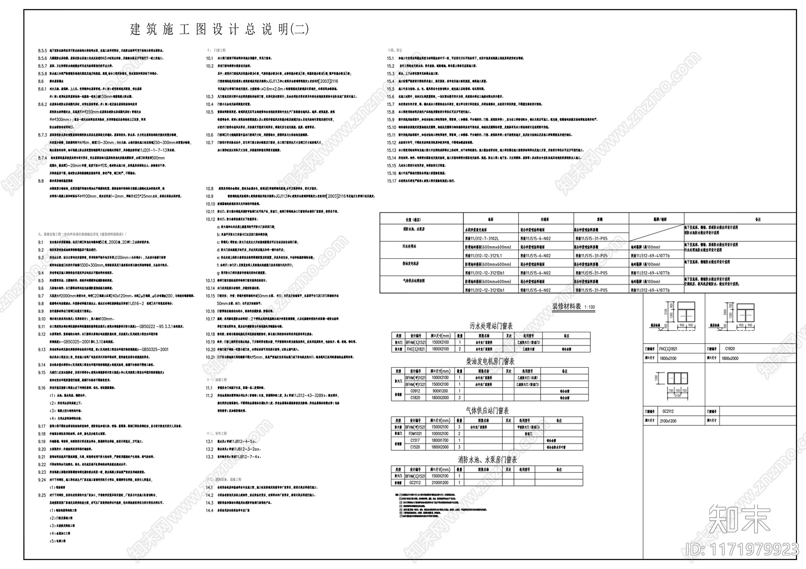 现代消防站施工图下载【ID:1171979923】