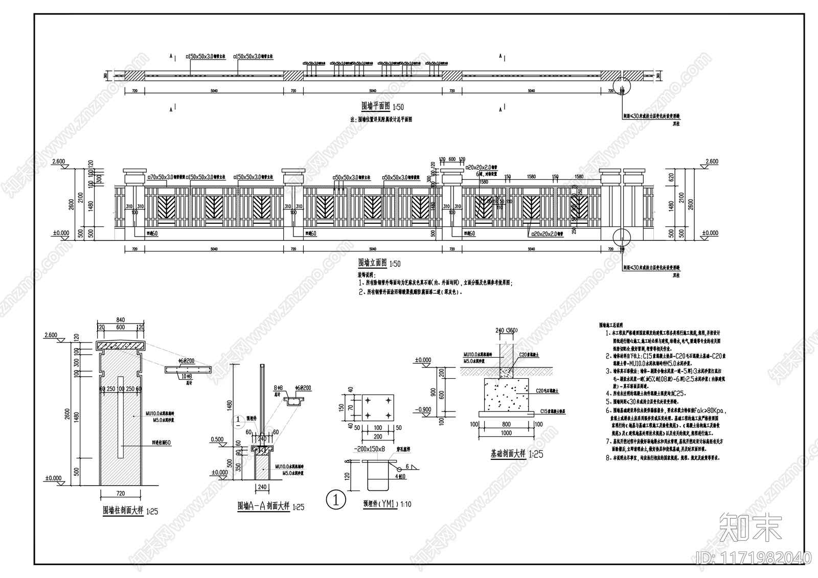 现代围墙施工图下载【ID:1171982040】