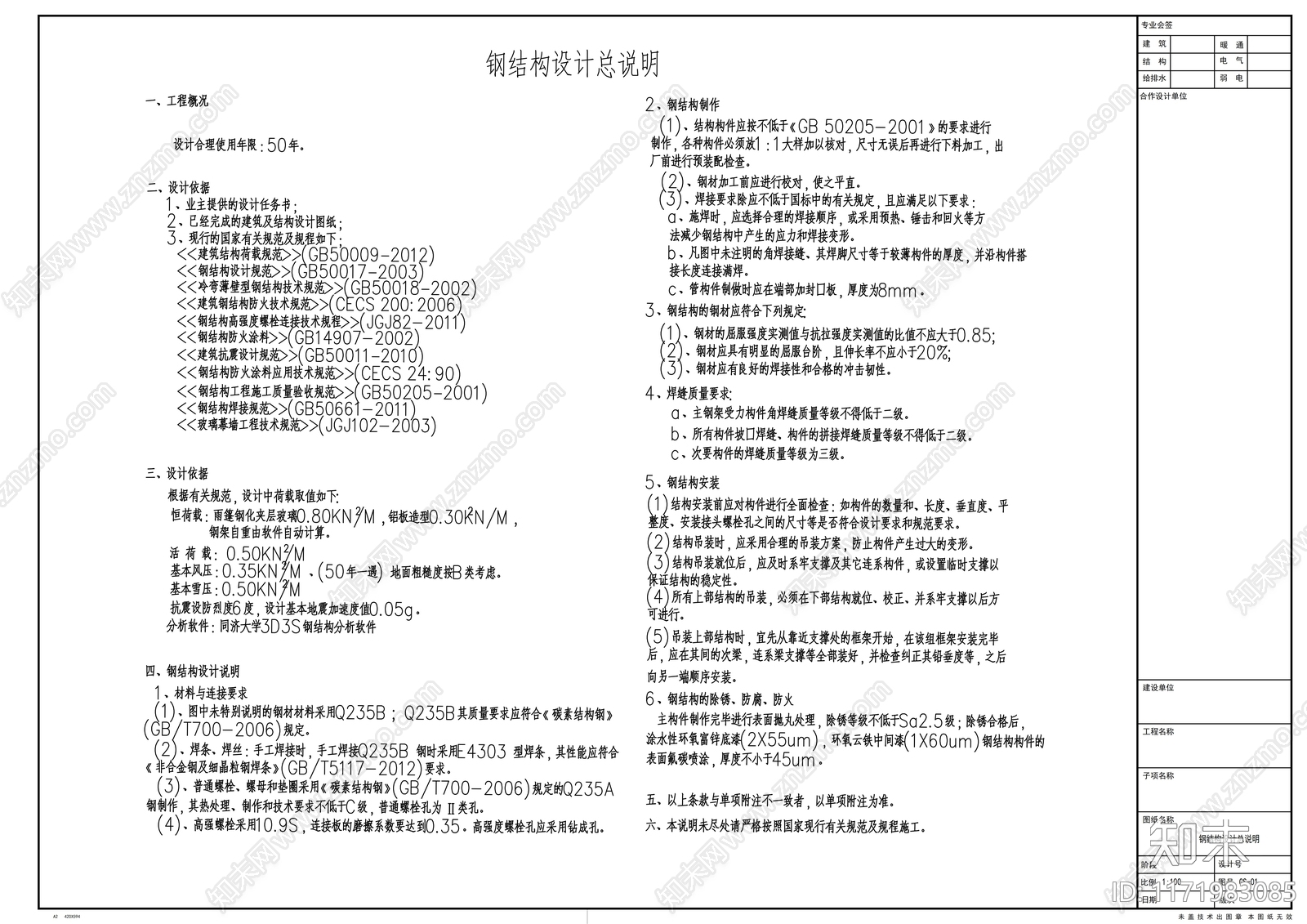 钢结构施工图下载【ID:1171983085】