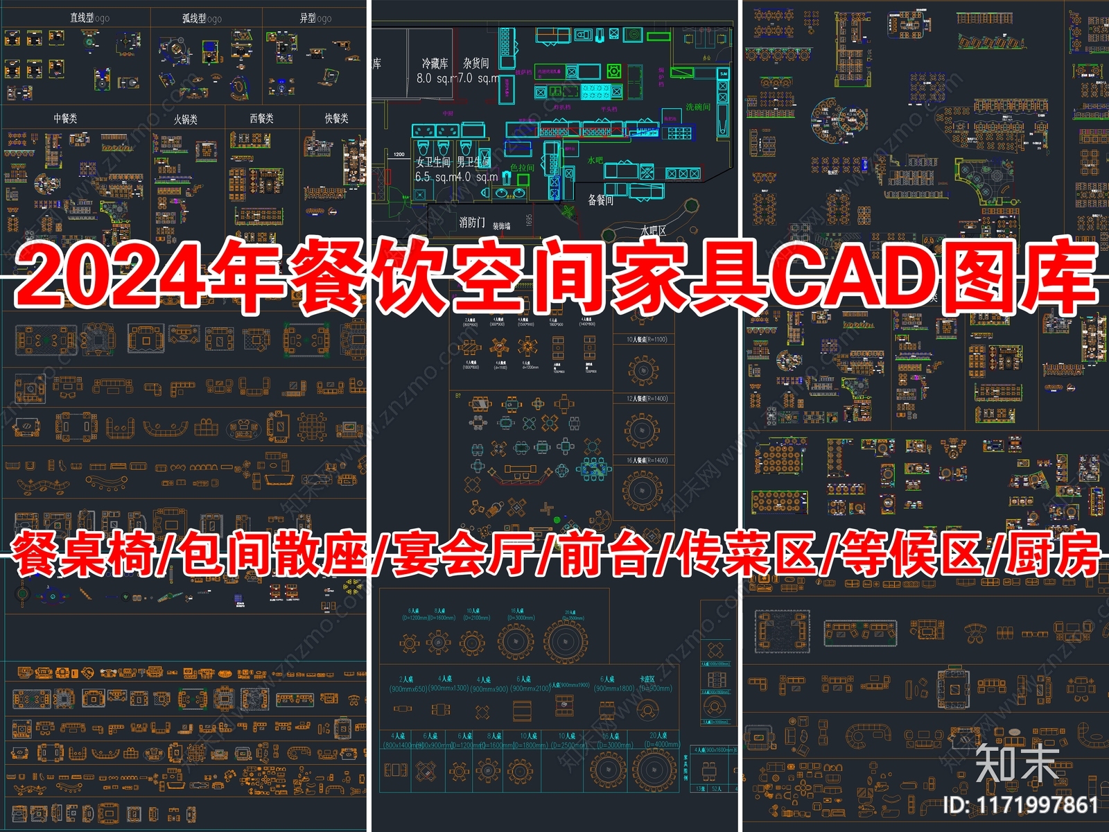 2024年最新工装餐饮空间家具CAD图库施工图下载【ID:1171997861】