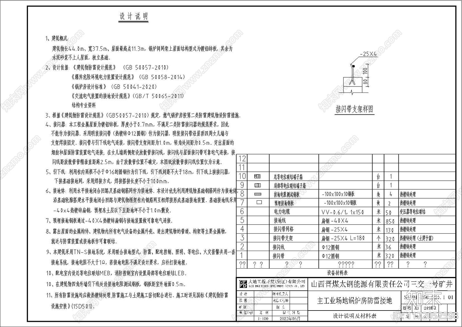 电气节点cad施工图下载【ID:1172052598】