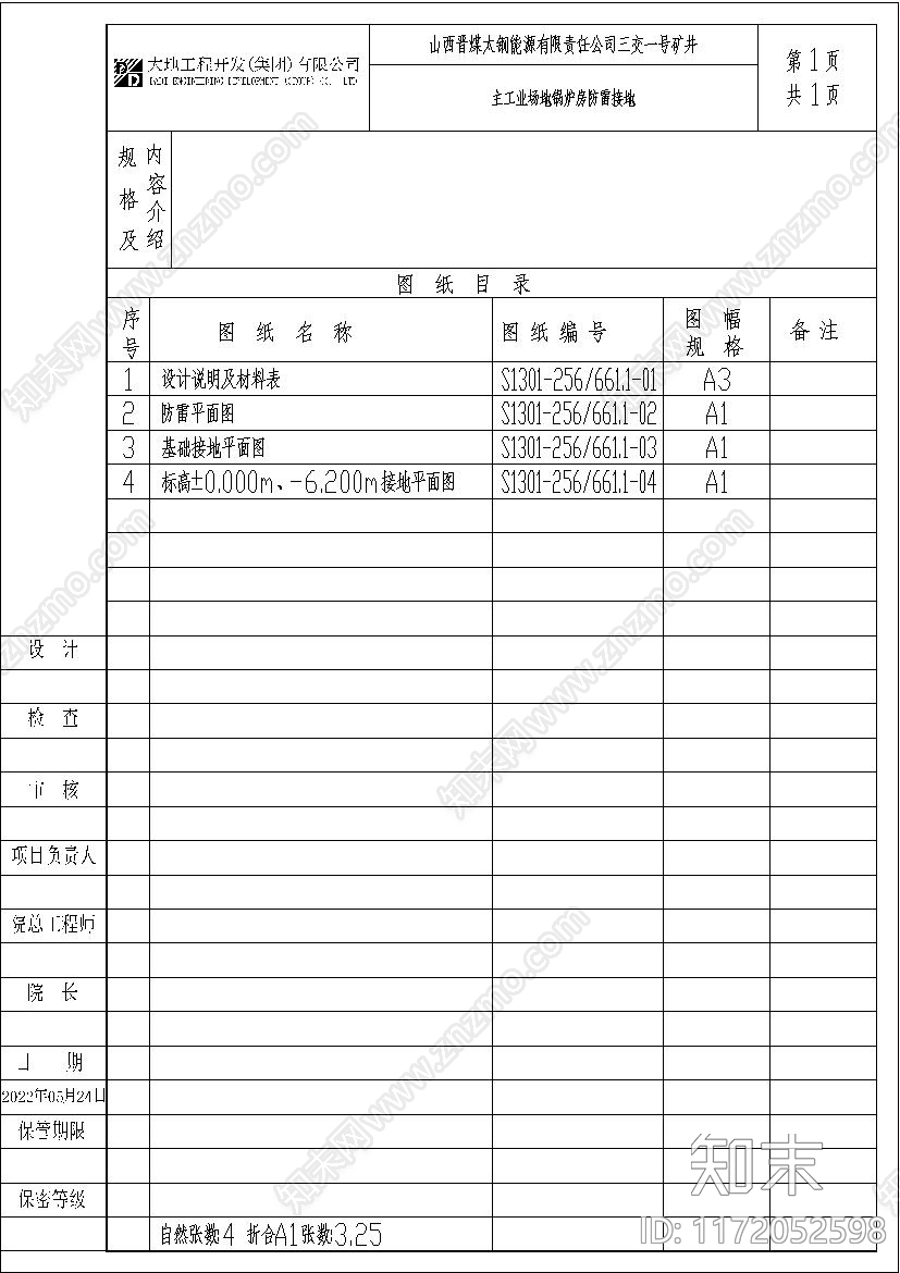 电气节点cad施工图下载【ID:1172052598】