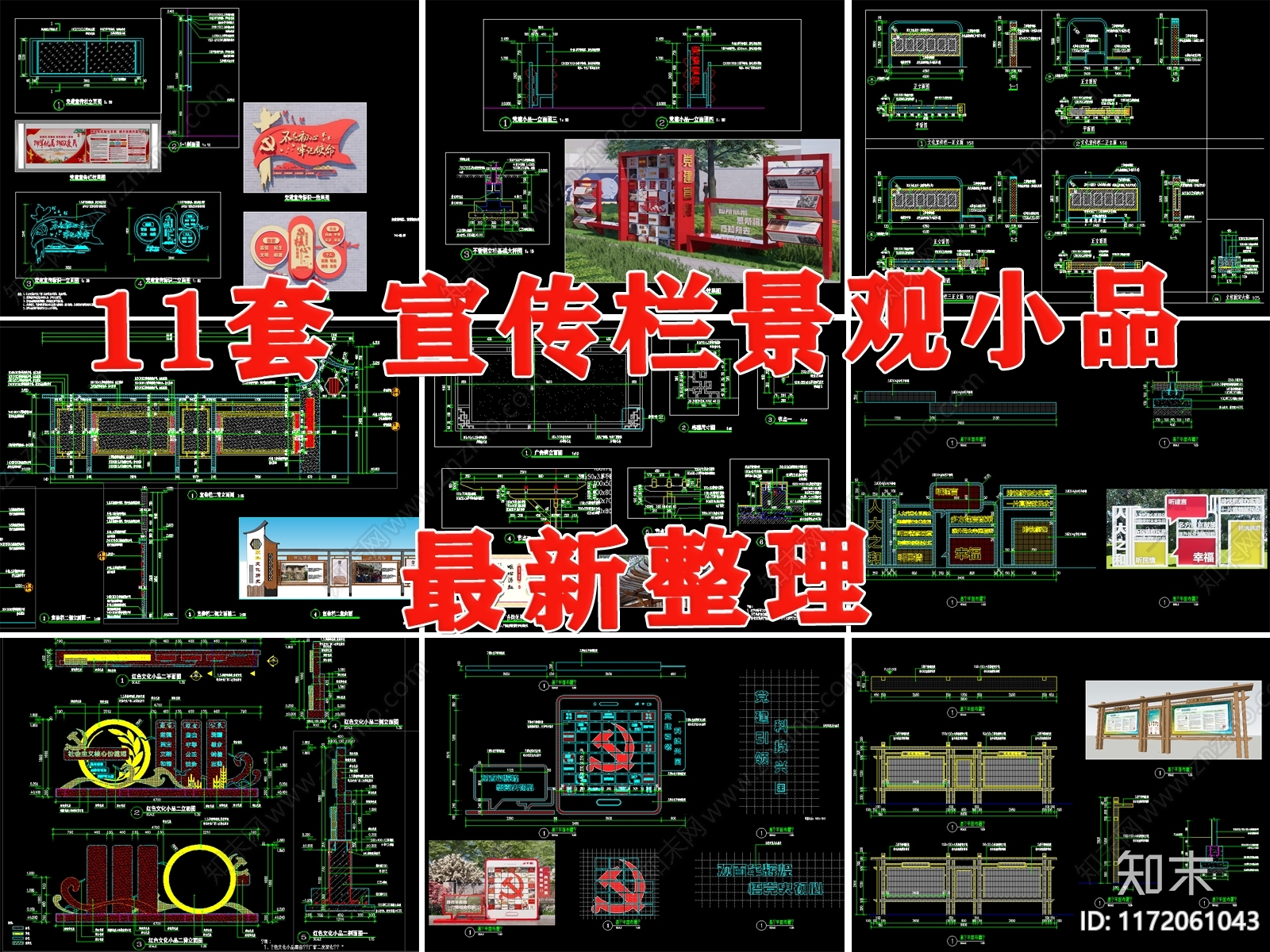 现代宣传栏施工图下载【ID:1172061043】