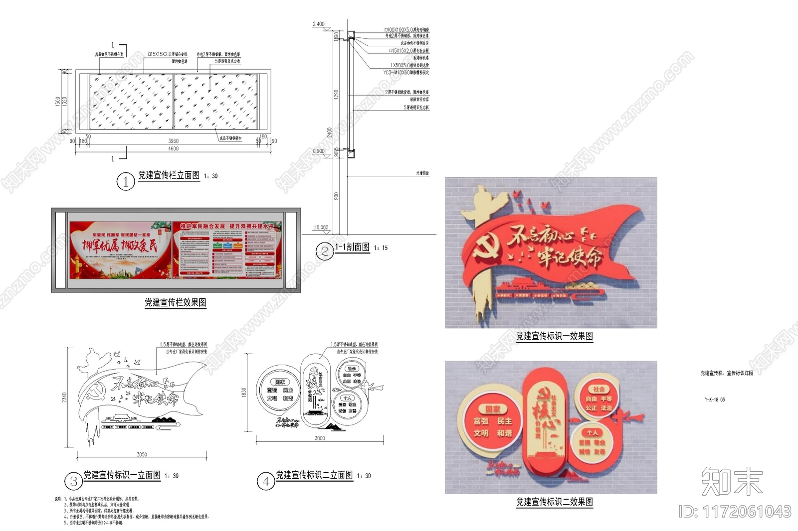 现代宣传栏施工图下载【ID:1172061043】