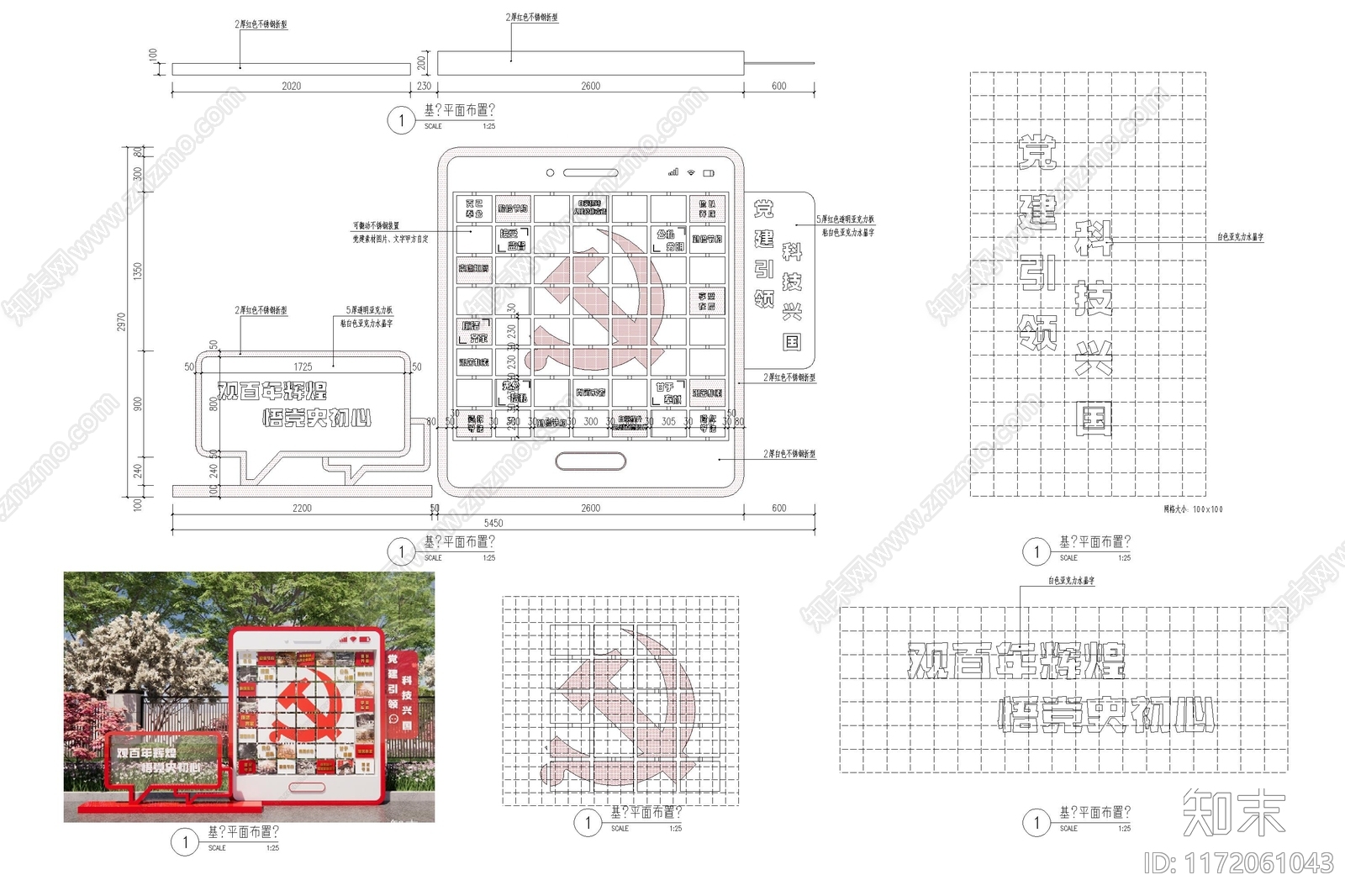 现代宣传栏施工图下载【ID:1172061043】