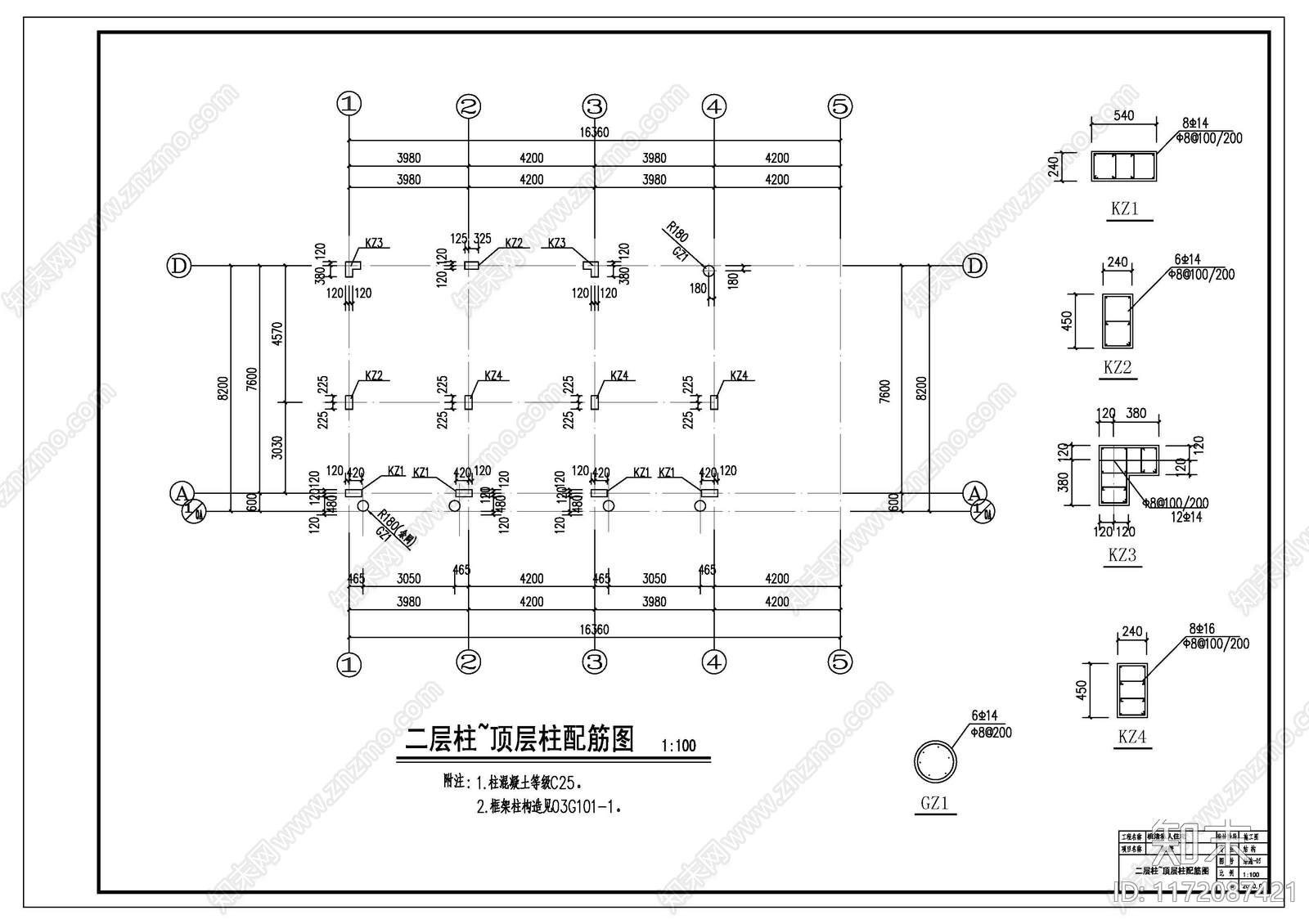 混凝土结构cad施工图下载【ID:1172087421】