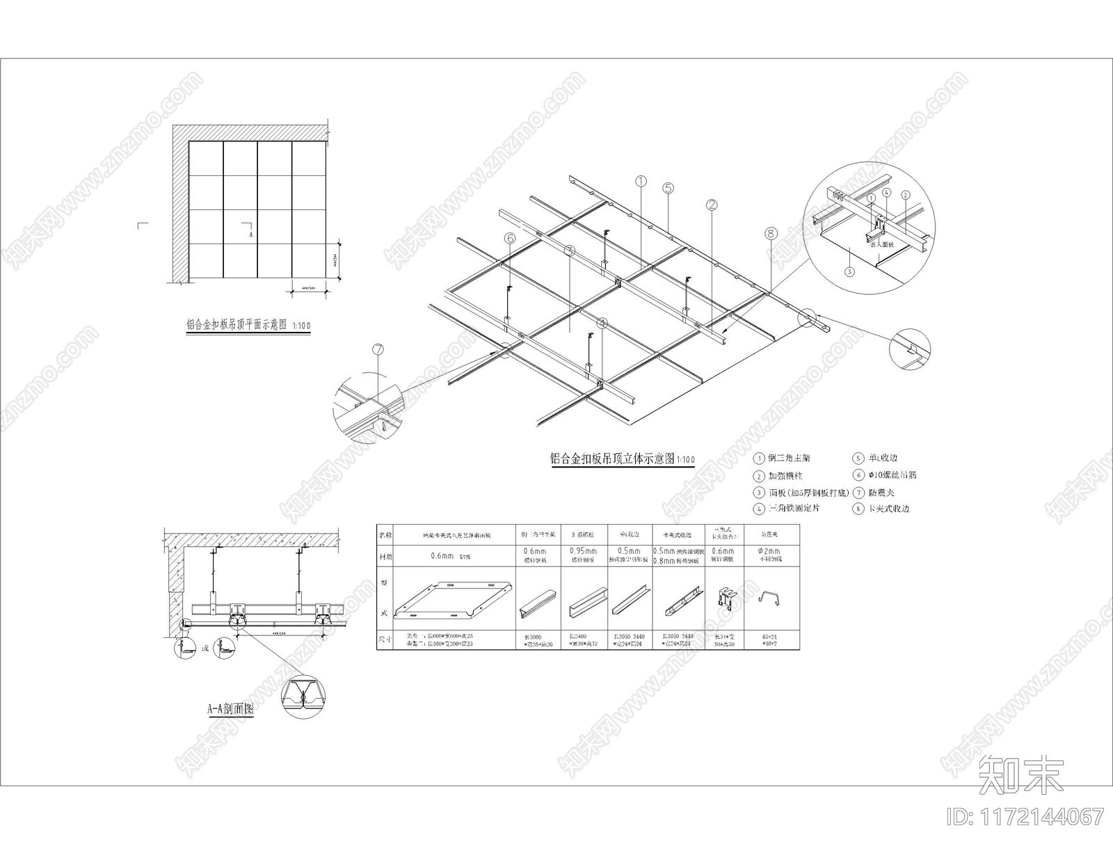 吊顶图施工图下载【ID:1172144067】
