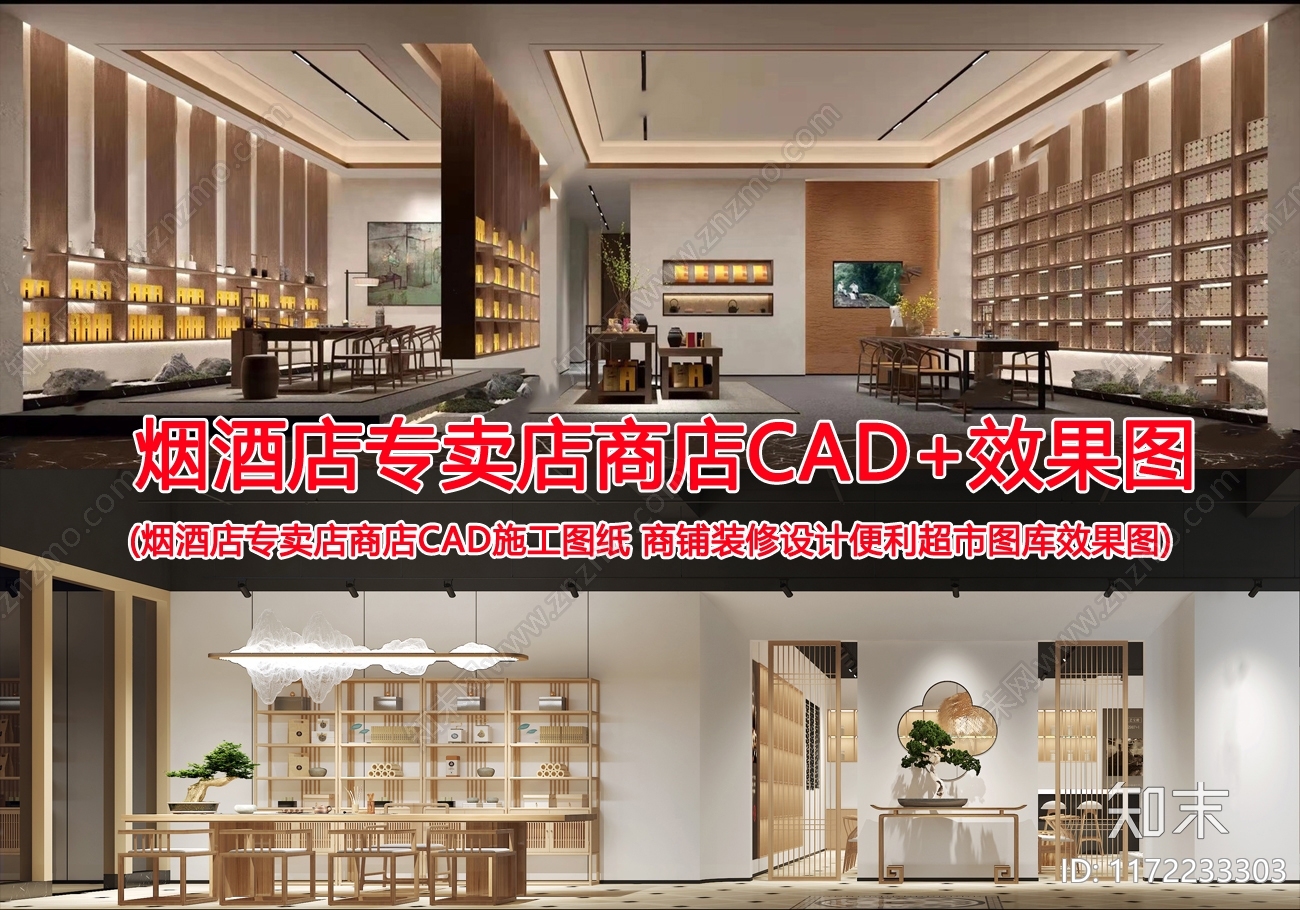 现代新中式便利店施工图下载【ID:1172233303】