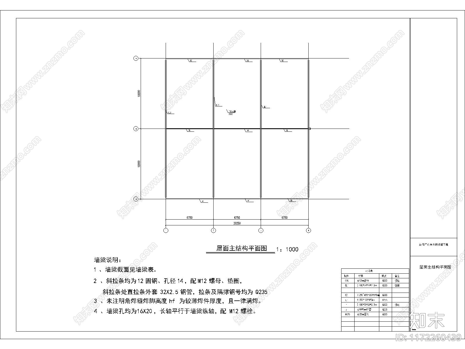 钢结构cad施工图下载【ID:1172260439】