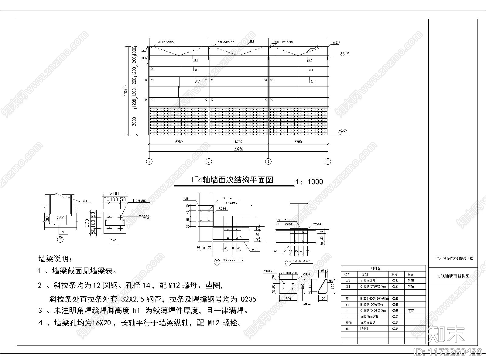 钢结构cad施工图下载【ID:1172260439】