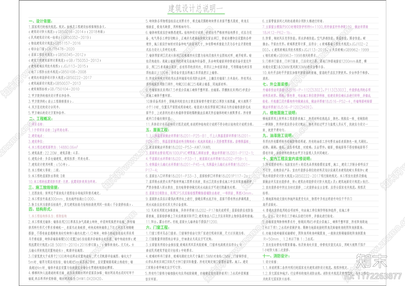 新中式工业其他公共建筑施工图下载【ID:1172263877】