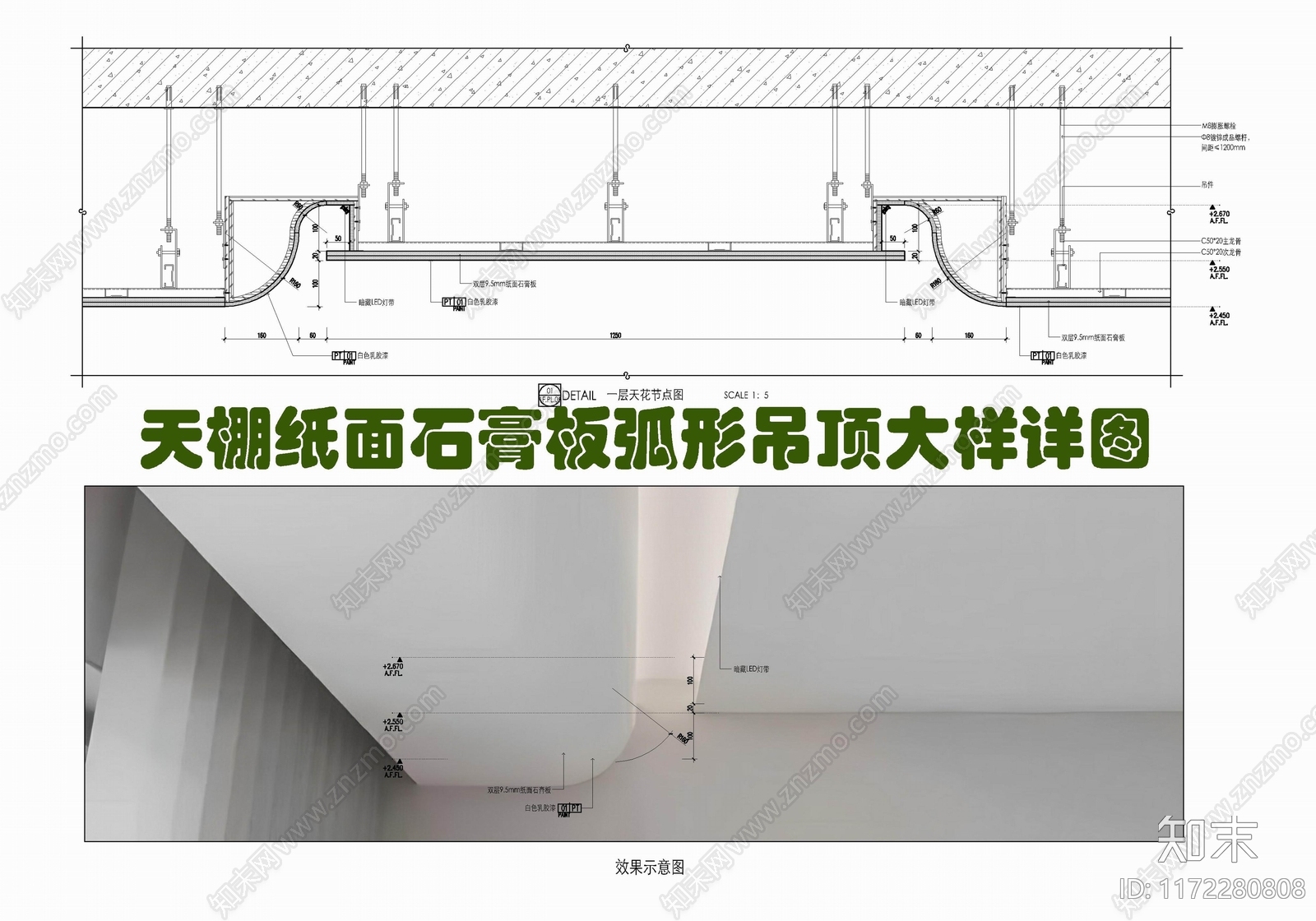 现代吊顶节点施工图下载【ID:1172280808】